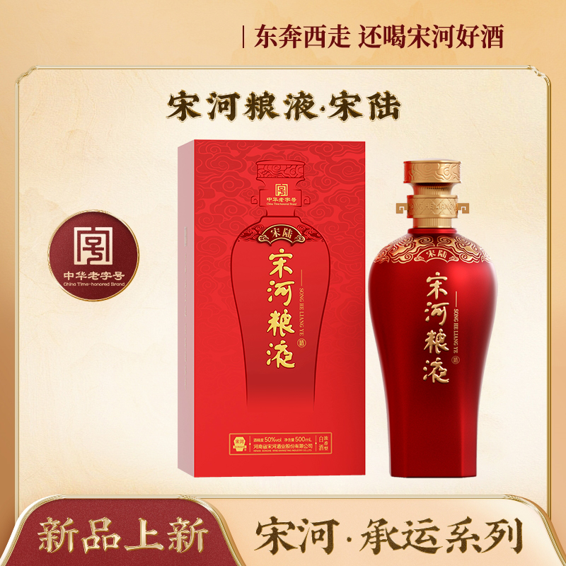 50宋河粮液宋陆浓香型1*500ML