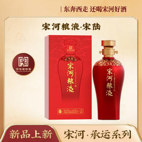 50宋河粮液宋陆浓香型1*500ML