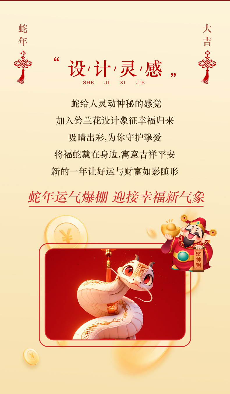 蛇年详情页_04.jpg