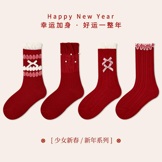 【新年快乐！少女新春新年袜~】四双装！儿童袜子 女童过年秋冬款 女孩冬季保暖本命年袜子 红色新年袜子-QQ 商品图5