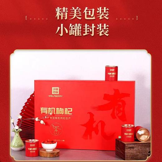 沃福百瑞 有机枸杞大礼盒 360g/盒 商品图2