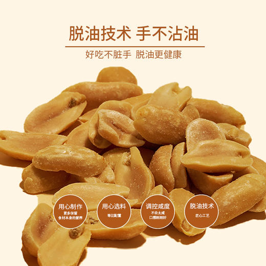【质农】地理标志产品 沂蒙莒南花生米80克*5袋  休闲下酒菜解馋脱油花生炒货不油腻无负担 商品图7