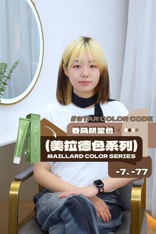 #香风 -7、-77美拉德色系 秋冬专属自然柔和的暖棕调 商品图0