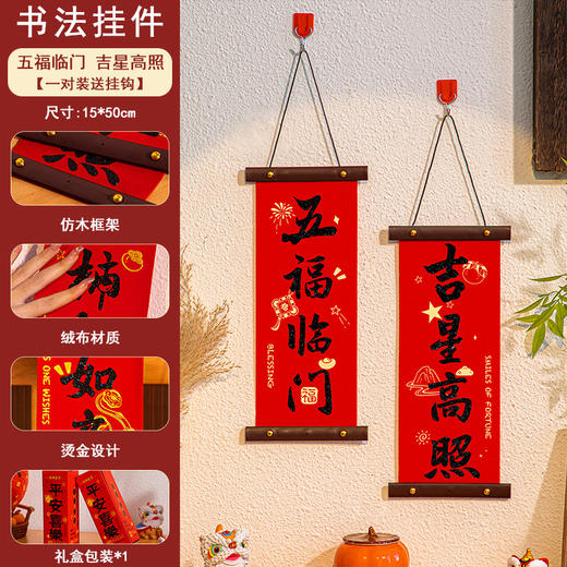 蛇年贺新春【满满年味！喜庆寓意】新年春节过年墙面挂件（DIY）平安喜乐礼物2025布置门口对联挂饰，节日氛围瞬间拉满。ry 商品图4