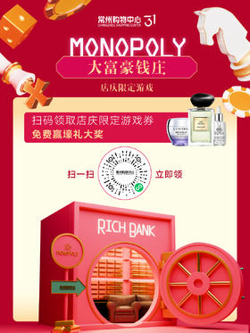 店庆游戏：大富豪请就位！