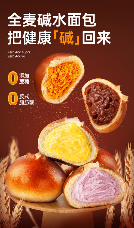 七年五季全麦碱水球 肉松/芋泥/奶酪/红豆 65g/只 商品图1