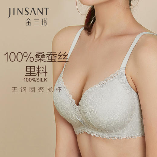金三塔真丝无钢圈内衣女100%桑蚕丝里料棉花糖BRA聚拢文胸   NZFAB307 商品图1