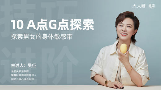 10 A点G点探索：探索男女的身体敏感带 商品图0