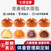 七年五季全麦碱水球 肉松/芋泥/奶酪/红豆 65g/只 商品缩略图4