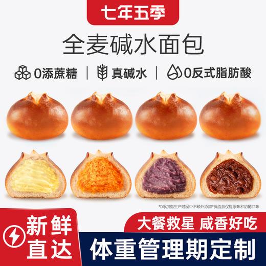 七年五季全麦碱水球 肉松/芋泥/奶酪/红豆 65g/只 商品图4
