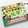 漫画版《古代发明里的化学》+《这么有趣的科普·趣味大物理》6-12岁 商品缩略图6
