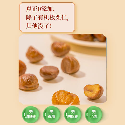 【质农】地理标志产品 迁西有机板栗仁80克*5袋  开袋即食低脂肪好营养0添加A级有机板栗 商品图5
