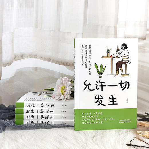 2册：心的疗愈+允许一切发生 商品图5