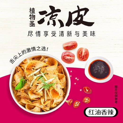 谦和居 植物基凉皮 新鲜原料 精湛工艺 无添加 谦和之美 纯净之味 商品图4