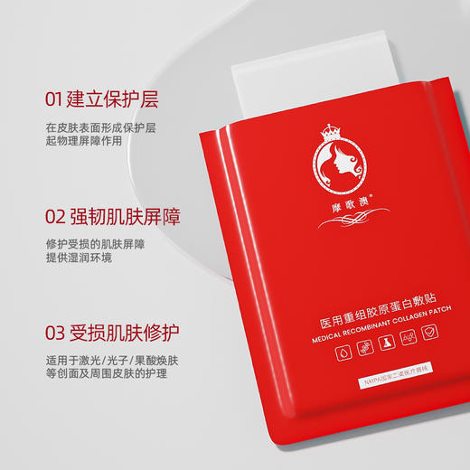摩歌澳红膜面膜型医用重组胶原蛋白敷贴菲非面膜术后医美创面补水 商品图2