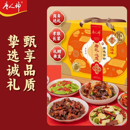 唐人神唐礼一品佳味礼盒1.3kg 商品图4