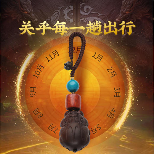 【财禄平安】灵机生活馆 雷击木貔貅钥匙扣 商品图1