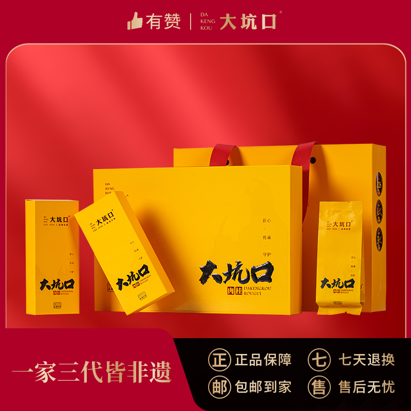 【大坑口茶业】  大坑口肉桂 51g