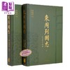 【中商原版】东周列国志 港台原版 冯梦龙 蔡元放 香港中华书局 商品缩略图0
