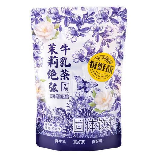 每鲜说茉莉绝弦牛乳茶154g/袋 商品图0