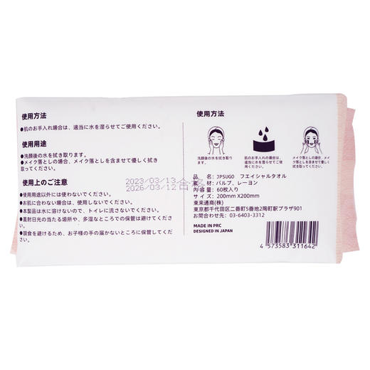 日本JPSUGO抽取式洗脸巾 商品图4