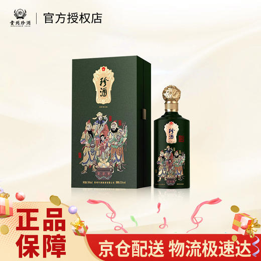 珍酒 财神 22年 53度酱香型白酒 500ml 商品图0