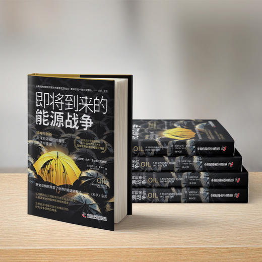 即将到来的能源战争 预见全球能源格局 看懂油价、能源技术与政策趋势 比尔·盖茨推崇的2024年世界能源大会杰出贡献奖得主 商品图3