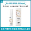 龄时间传明酸精华液30ml 商品缩略图0