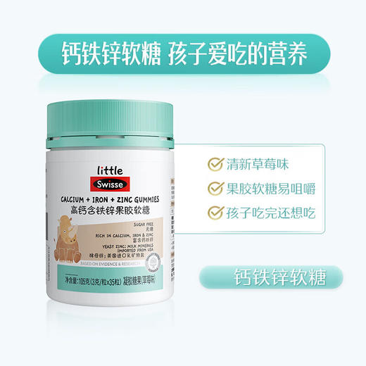 【国内版】Swisse 小小斯维诗高钙含铁锌果胶软糖35粒（草莓味）骨骼牙齿营养 商品图4