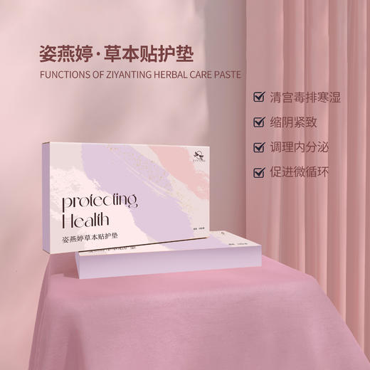 姿燕婷草本贴护垫 商品图1