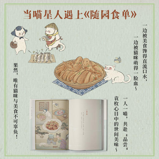 【亲签+印章】《随园食绘》新国风插画师夕米木子 亲签+三款随机印章 附赠“吃喝乃人生大事”大礼包 商品图2