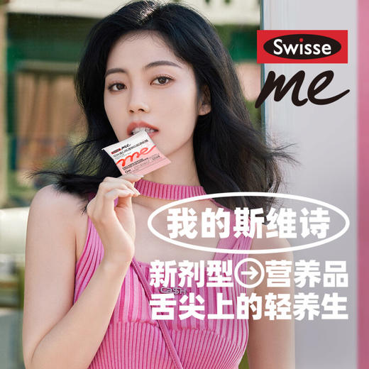 【国内版】Swisse Me 斯维诗胶原蛋白肽透明质酸钠软糖60粒（蜜桃乌龙味）趣享美肌自由 商品图1