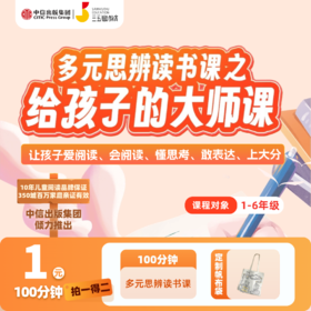 三五锄多元阅读思辨课--读讲写测辨全闭环多元体系课程
