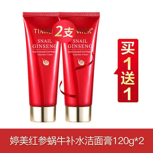 婷美红参蜗牛买一送一 商品图1