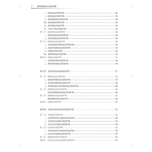 眼耳鼻咽喉口腔科护理 第4版全国中医药高职高专教育教材十四五规划教材 供护理类专业用储成志杨明福人民卫生出版社9787117349451 商品图3