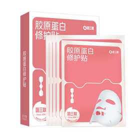 哈三联胶原蛋白修复贴 26g*5p（粉）妆