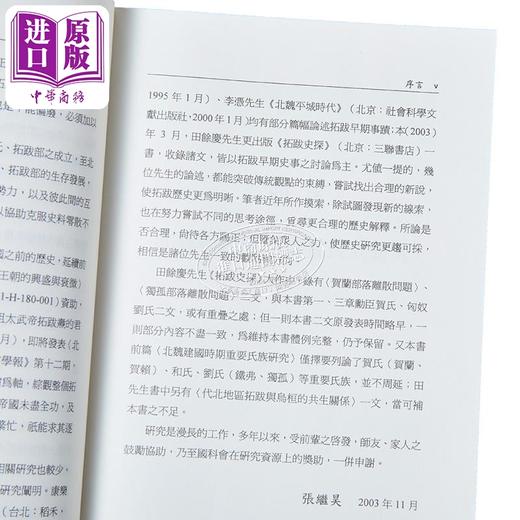 【中商原版】从拓跋到北魏 北魏王朝创建历史的考察 港台原版 张继昊 稻乡 商品图3
