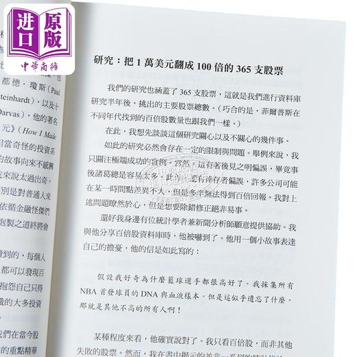 预售 【中商原版】寻找百倍股 这才是稳赚的本事 每个投资人毕生追寻的获利宝典 经典纪念版 港台原版 克里斯多福 迈尔 大牌出版 商品图3
