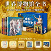 世界博物馆全书，赠6大好礼 一览十大世界博物馆 商品缩略图0