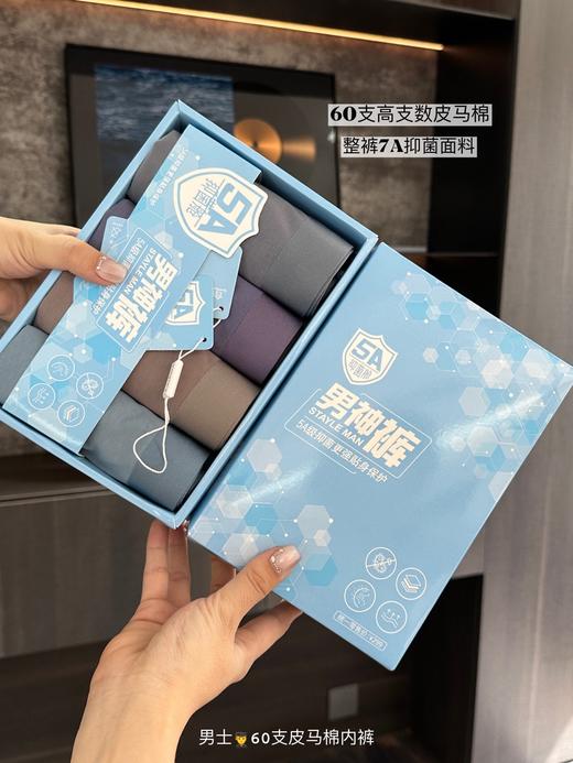 【限时狂欢】【买4送1 到手5条】男士60支匹马棉内裤礼盒装⭐镇店口碑款 高品质💎 商品图9