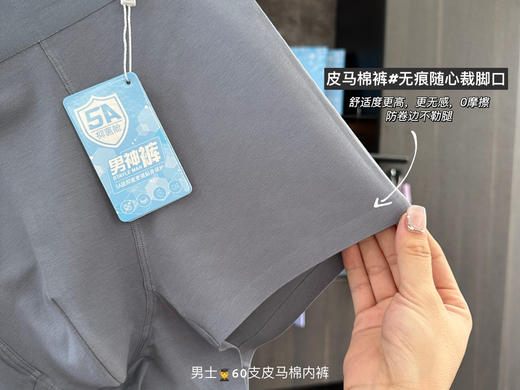 【限时狂欢】【买4送1 到手5条】男士60支匹马棉内裤礼盒装⭐镇店口碑款 高品质💎 商品图6