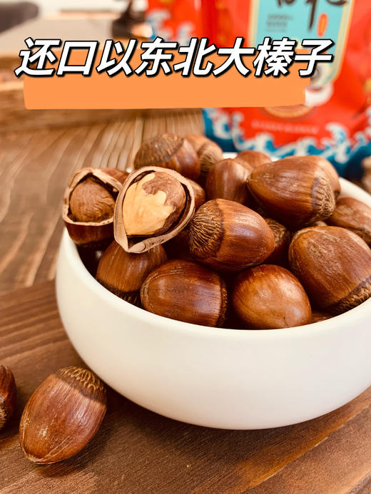 //【还口以东北大榛子】全部头茬新货 仅59.9💰4袋! 送干果工具！ 果仁饱满，浓香酥脆，长白山优质产区⛰ 8月中下旬自然成熟，人工手选，降低坏籽率和空壳率 商品图4