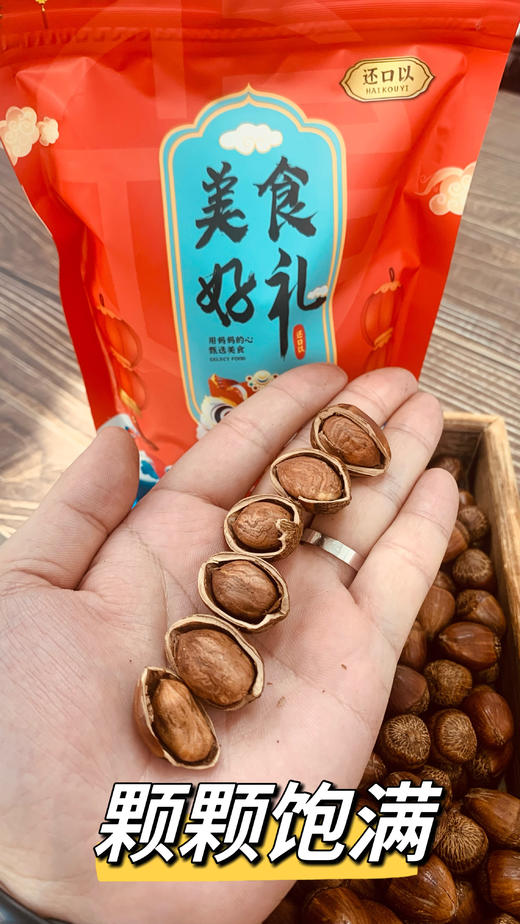 //【还口以东北大榛子】全部头茬新货 仅59.9💰4袋! 送干果工具！ 果仁饱满，浓香酥脆，长白山优质产区⛰ 8月中下旬自然成熟，人工手选，降低坏籽率和空壳率 商品图3