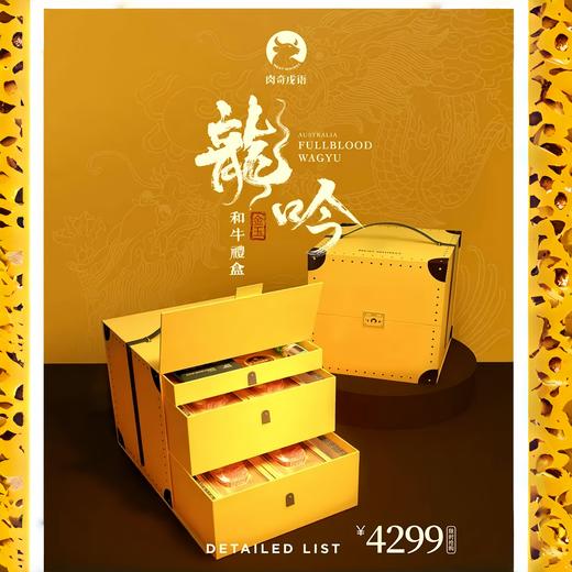 4299王者套餐—龍吟 礼盒 商品图0