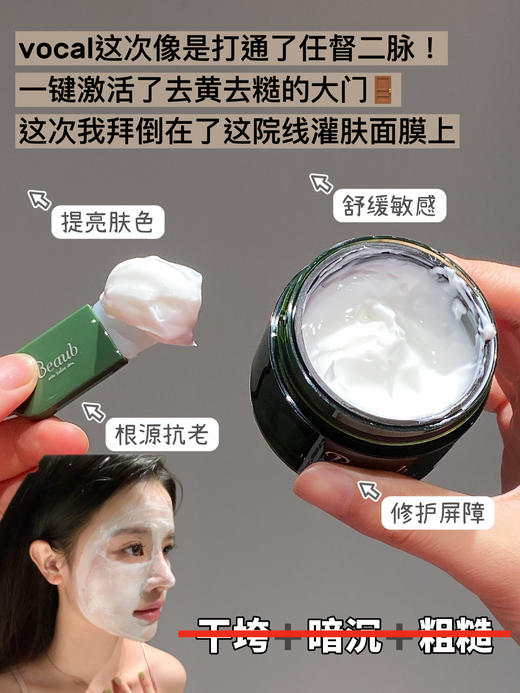 在家灌肤🧬岛国Beaub“灌肤面膜”溯源团👉🏼  🧖🏼美容院灌肤效果，团长亲测一次见效‼️ 商品图1