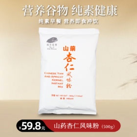 【静思书轩】净斯山药杏仁风味粉500g纯素食谷物早餐营养即食冲饮