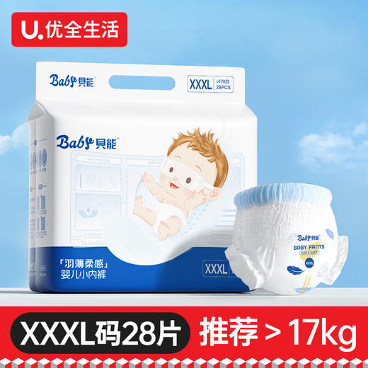 贝能羽柔系列成长裤XXXL28 商品图0
