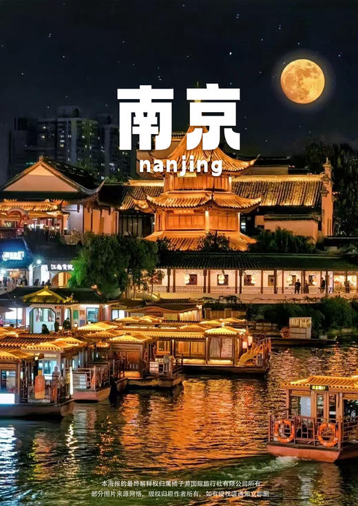 【遇见金陵】一站式游览六朝古都精华景点纯玩三日游 商品图0