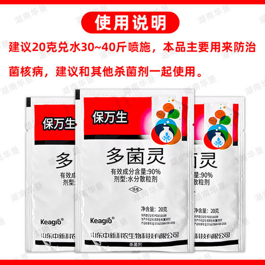 保万生90%多菌灵油菜菌核病专杀多菌灵水分散粒剂干悬浮剂杀菌剂 商品图5