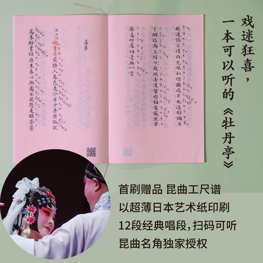 牡丹亭 （明）汤显祖/著  俞为民/注  高马得/绘【北贝】 商品图4